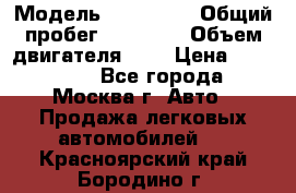  › Модель ­ Kia Rio › Общий пробег ­ 75 000 › Объем двигателя ­ 2 › Цена ­ 580 000 - Все города, Москва г. Авто » Продажа легковых автомобилей   . Красноярский край,Бородино г.